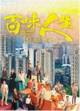 旧铺春秋连续剧封面插图